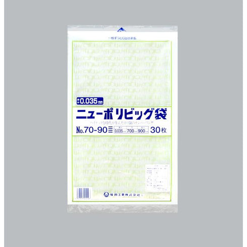 ニューポリビッグ袋 №70-90 【300枚】